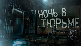 ПРОВЕЛИ НОЧЬ В ТЮРЬМЕ / PHASMOPHOBIA ЧАСТЬ III