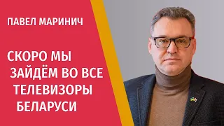 Павел Маринич: «Беларусь в Smart TV» / Свобода / Belarus Tomorrow / Malanka media