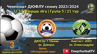 U-17 | ДЮСШ-7 Океан vs Аметист-2001 | 03-05-2024