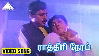 ராத்திரி நேரம் Video Song | Anbu Kattalai Movie Song | Ramarajan | Ilaiyaraaja