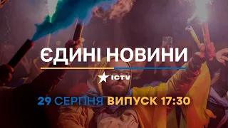 🔶 Оперативний випуск новин за 17:30 (29.04.2022)