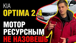 Разрушительные проблемы двигателей Kia Optima: стоит ли рисковать?