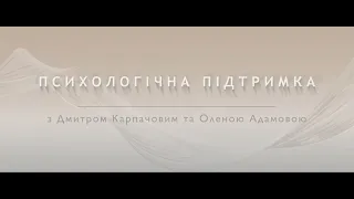 Дмитро Карпачов - Тренінг 3. Вправа для зняття напруги "Мандарин"