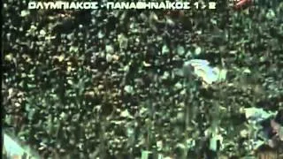 Ολυμπιακός - Παναθηναϊκός 1995 1-2