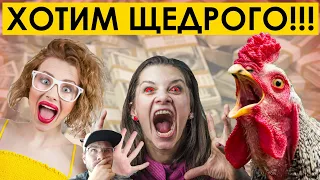 ХОЧУ ЩЕДРОГО!1! Щедрость, ХОРОШАЯ и АЛЕНЬЯ: разбор понятий