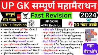 UP GK Marathon Class | UP GK Revision Class | UP Gk Question and Answers in Hindi | rankers gk upgk|