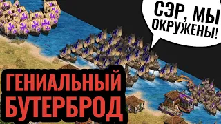 Самое прекрасное окружение в истории Age of Empires 2. Момент гениальности игрока из России