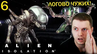 ПАПИЧ ПРИШЕЛ В ЛОГОВО ЧУЖИХ! / Папич проходит Alien Isolation (часть 6)