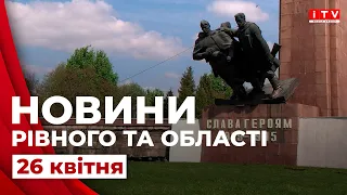 Головні події дня у Рівному та області | ITV media group