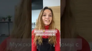 Мужские парфюмы с запахом чистоты