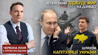 Зеленский получит мир в Донбассе путем капитуляции Украины, - Кабакаев