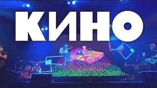 Кино Live 2023 Казань (Профессиональная съемка)