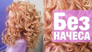 ЛОКОНЫ БЕЗ НАЧЕСА и ГОФРЕ. Прическа на ВЫПУСКНОЙ 2018. Prom Hairstyles 2018