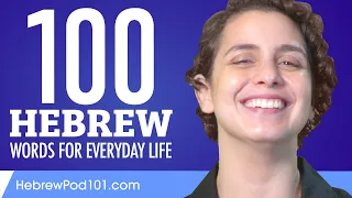100 Hebrew Words for Everyday Life - Basic Vocabulary #5