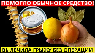 ЭТА ЯДЕРНАЯ КИТАЙСКАЯ СМЕСЬ ВЫТЯНЕТ ВСЮ боль из колен и суставов! Лук, лимон, лаврушку, желатин...