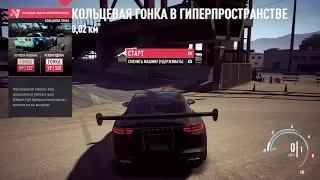 Прохождение Need for Speed: Payback - Кольцевая гонка в гиперпространстве #63