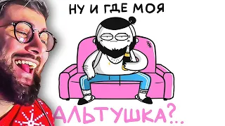 АЛЬТУШКА ДЛЯ СКУФА. Сначала посмеялся, а потом приуныл... | РЕАКЦИЯ