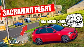 ЖЕСТКО ЗАСКАМИЛ РЕБЯТ, ОГРАБЛЕНИЕ ДОМОВ В GTA 5 RP BURTON !