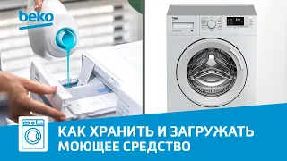 Как и куда засыпать порошок в стиральной машине Beko?