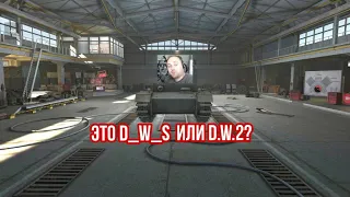 D.W.2 Родственник D.W.S? /_Обзор D.W.2//Wot blitz