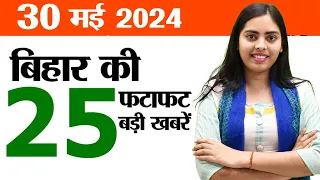 Bihar News Live of 30th May 2024.BPSC Bihar Teacher Recruitment Exam TRE 3,Patna University.