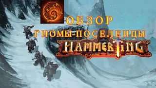 Hammerting обзор игры