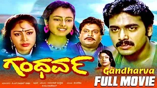 Gandharva || Full Kannada Movie || Shashikumar, Brinda, Srilalitha, Ashalatha || HD