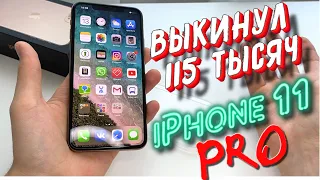 iPhone 11 PRO MAX - МОЯ ОШИБКА (Почему не стоит покупать ДОРОГИЕ айфоны)