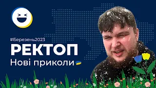 #76 Меми війни | ТОП 50 відео приколів Тік Ток Березень 2023