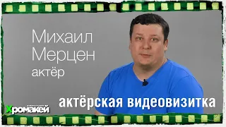 Видеовизитка для кастинга в кино. Пример.