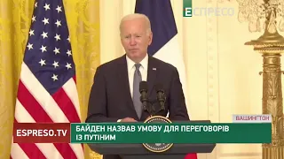 Байден назвав умову для переговорів із Путіним