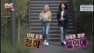 [HOT CLIPS] [RUNNINGMAN] [EP 457-1] | Welcome Chungha and Seol InAh! (ENG SUB)