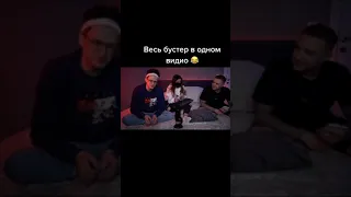 БУСТЕР ПЕРЕПЕЛ ЛУЧШИЕ ТРЕКИ