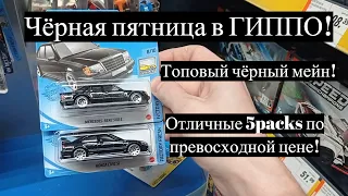 Охота на редкие наборы Hot Wheels! ! Забираем топовые 5packs!