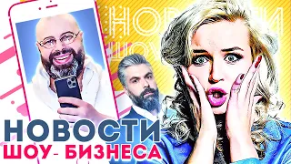 ПОЛИНА ГАГАРИНА РАЗВОДИТСЯ? ФАДЕЕВ ЗАВЕЛ НОВУЮ ЛЮБОВНИЦУ? и другие НОВОСТИ ШОУ БИЗНЕСА