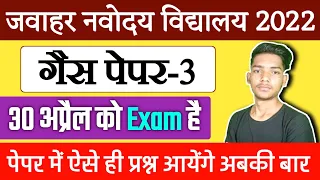 Navodaya Vidyalaya Guess Paper 2022 Class 6 | JNVST Model Paper 2022 Class 6 | Navodaya 2022 Class 6