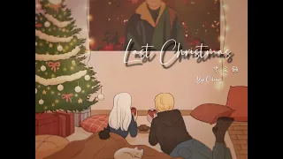 【COVER】Last Christmas (中文版) -By 愛琳𝐎𝐢𝐥𝐚𝐦𝐦𝐦