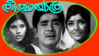 Malayalam Super Hit Full Movie | Theerthayathra | Madhu & Sharada