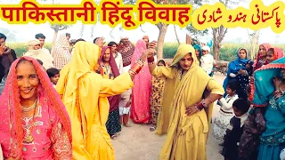 Traditional Hindu Marriage Ceremony in Pakistan Hindu village | Pakistani Hindu family