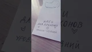 идеи для драконов 🐉🐲