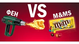 Нереально. Плавим m&ms феном 650 градусов, супер эксперимент. Раскаленный фен против m&ms