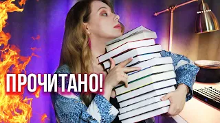 от этих книг НЕ МОГЛА ОТОРВАТЬСЯ!🔥Шикарное ПРОЧИТАННОЕ