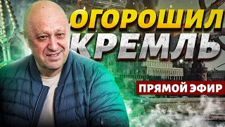 Живой Пригожин огорошил Кремль! Путина настигло проклятие. Возмездие для Ирана | Жирнов&Пьяных LIVE