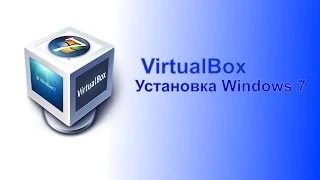 VirtualBox. Установка Windows 7.