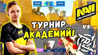 НАВИ ДЖУНИОР ПРИНЦИПИАЛЬНАЯ ИГРА - NAVI Junior vs Young Ninjas | WePlay Academy League (CS:GO)