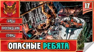 STYX MASTER OF SHADOWS / СТИКС МАСТЕР ТЕНЕЙ НА РУССКОМ ► Прохождение #17 ► ИНКВИЗИТОРЫ НЕ ДРЕМЛЮТ