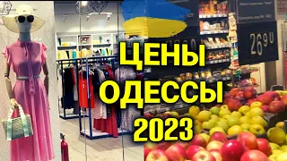 Обзор цен на продукты и вещи в Одессе 2023