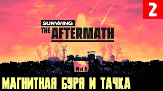 Surviving the Aftermath - прохождение игры. Первые технологии, автомобиль и магнитная буря #2