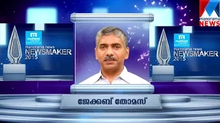 DGP Jacob Thomas is Manorama News Newsmaker 2015 | Manorama News