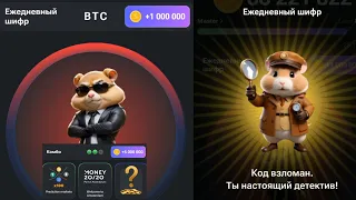 АЗБУКА Морзе в Hamster Kombat | Комбо карт на 05.06 на 5.000.000 монет